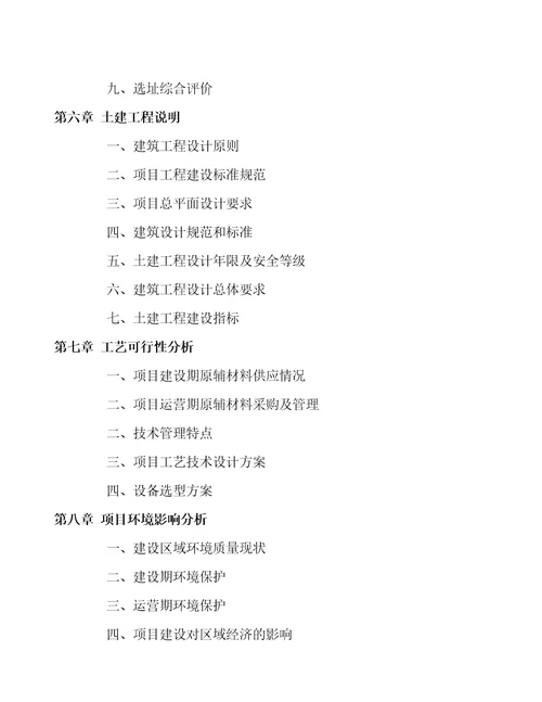 济南年产xx吨有机肥项目可行性研究报告参考模板
