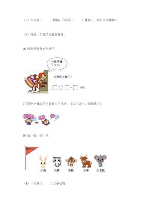 小学一年级数学应用题大全附完整答案【考点梳理】.docx