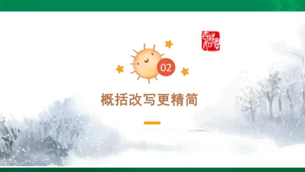 第三单元《习作：缩写故事 》（课件）
