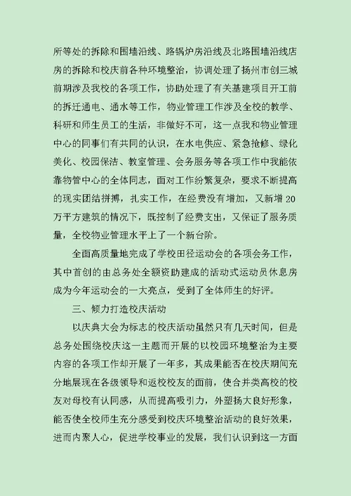 学校保卫处年终工作总结三篇范文