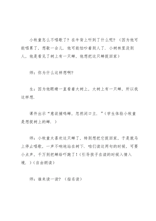 部编版三年级上《语文园地一》教学实录片段.docx