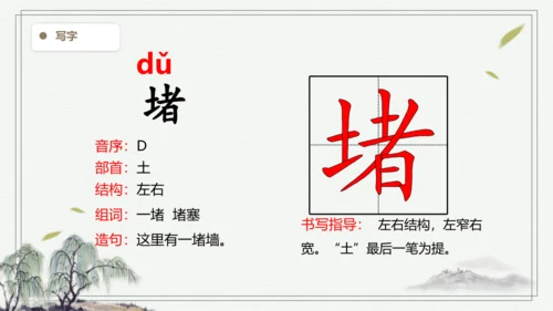 【2024秋季学期】语文四上1.观潮 生字识记课件