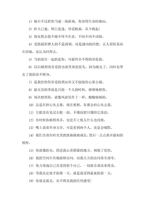 2021年最让人心疼的伤感语录伤感让人心疼的句子语录