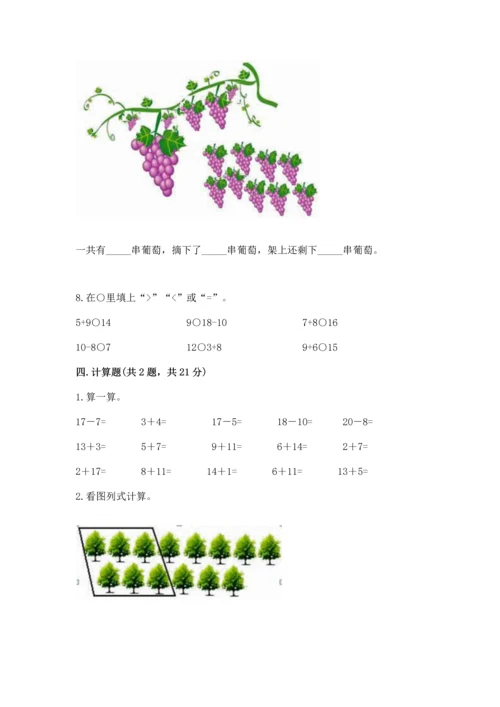 人教版一年级下册数学期中测试卷带精品答案.docx