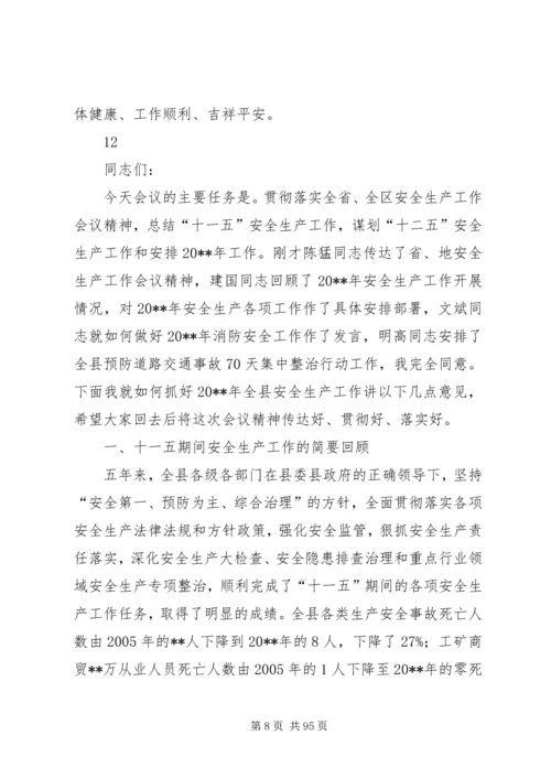 副县长在季度安全生产工作会议上的讲话_1.docx