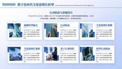蓝色商务风6项图文排版PPT单页