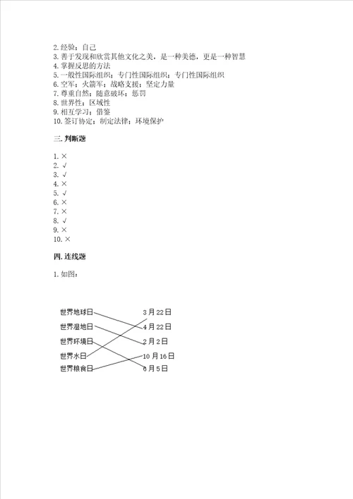 六年级下册道德与法治期末测试卷及答案名校卷