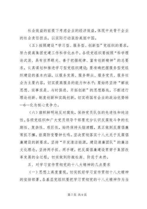 认真学习贯彻党的十八大精神重要思想五篇范文 (2).docx