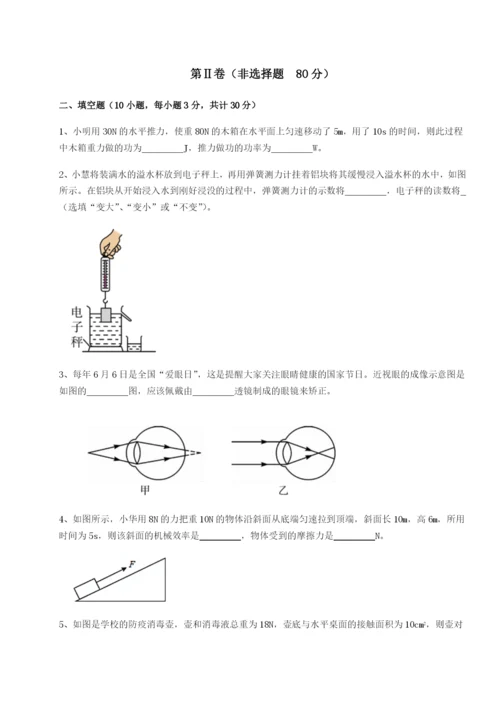 小卷练透广东广州市第七中学物理八年级下册期末考试专项训练试卷（附答案详解）.docx