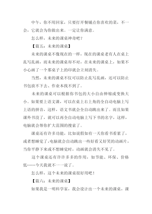 未来的课桌作文300字-2.docx