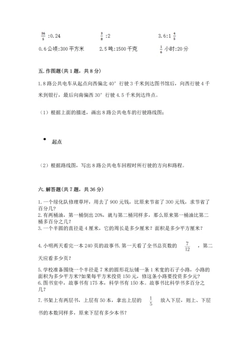 小学数学六年级上册期末测试卷含答案（a卷）.docx