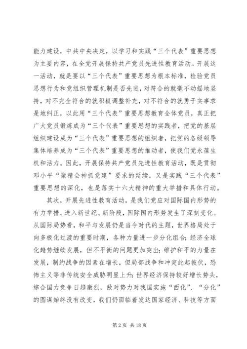 教育系统树师表形象做教育先锋党课材料.docx