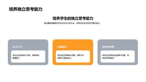 重塑教学：翻转课堂实践