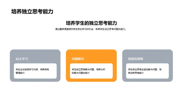 重塑教学：翻转课堂实践