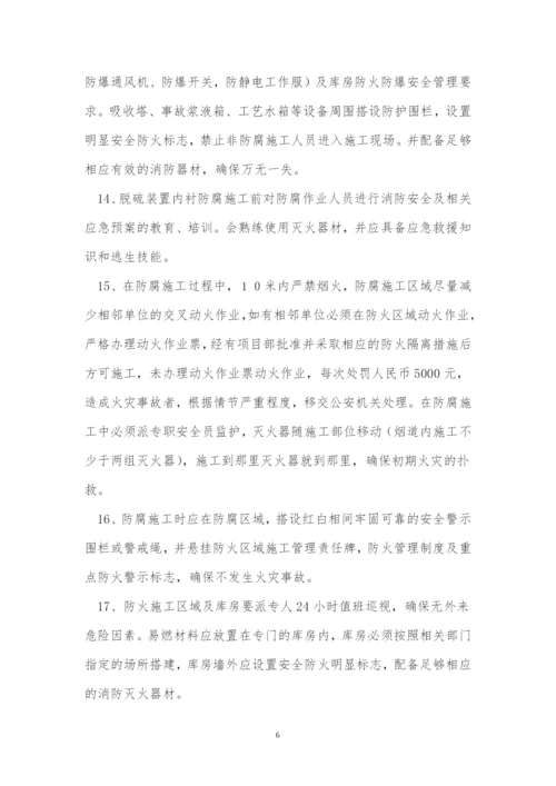 防腐管理制度11篇.docx