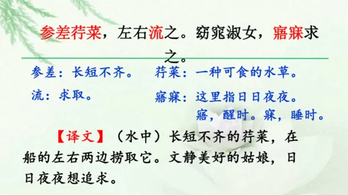 第12课《诗经二首》课件(共51张PPT)