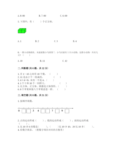 小学一年级上册数学期末测试卷及参考答案【轻巧夺冠】.docx