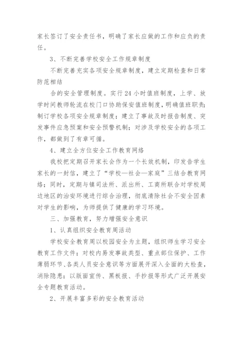 学校安全工作汇报材料_2.docx