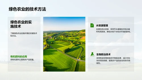绿色农业之路