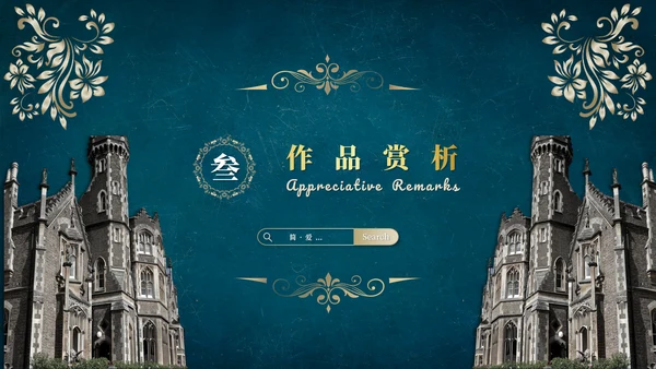 《简爱》读后感悟PPT模板
