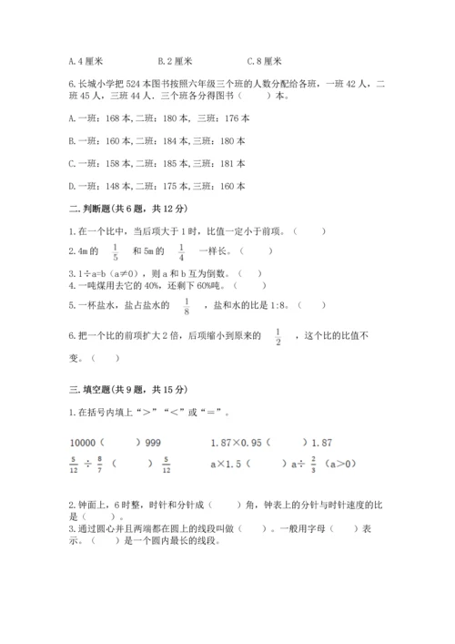 人教版六年级上册数学期末测试卷精品【能力提升】.docx