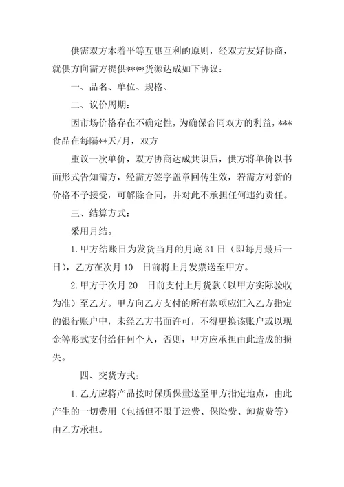 食品采购合同范本共37页