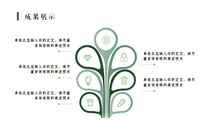 绿色植物自然风格答辩通用PPT模板