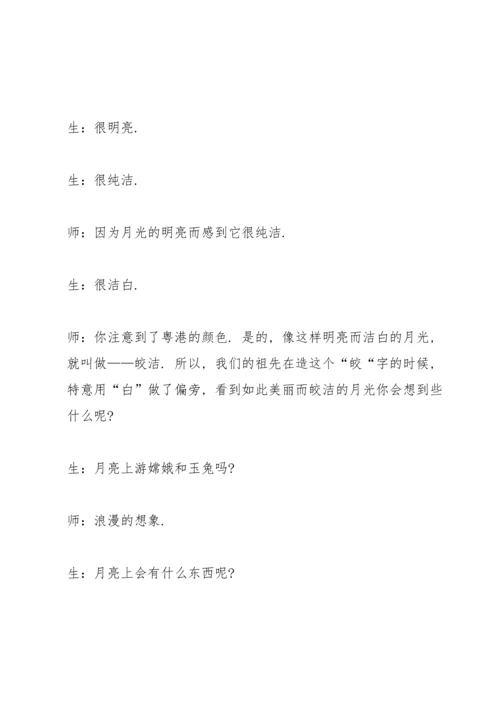 语文六年级上册趣味设计方案2021.docx