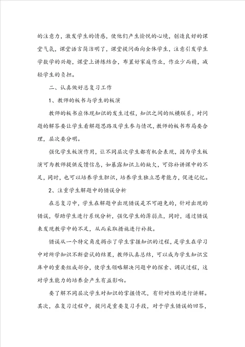 初三教师学年度总结5篇