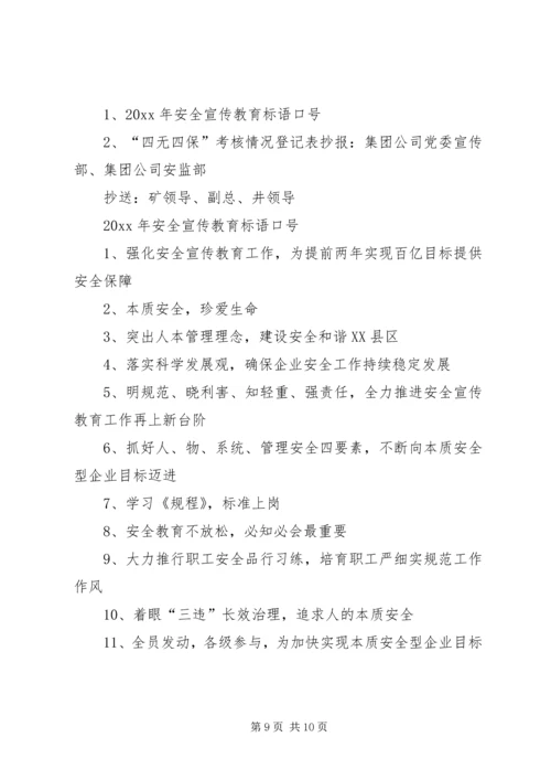 煤矿企业安全教育工作安排.docx