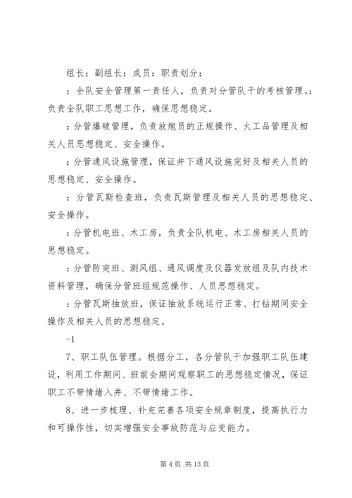 保障岁末年初期间机电设备安全运行措施.docx