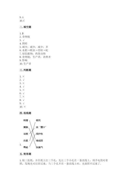 教科版科学五年级下册第一单元《生物与环境》测试卷精品（完整版）.docx