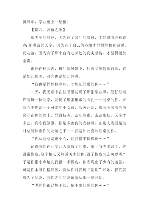 友谊之歌作文.docx
