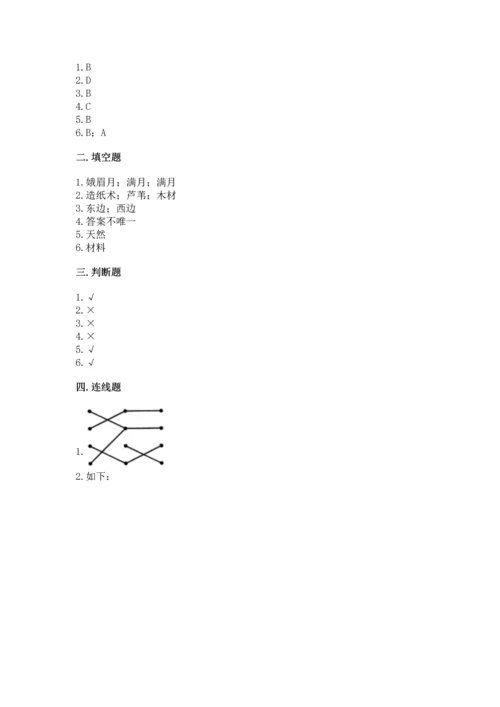 教科版二年级上册科学期末测试卷有解析答案.docx