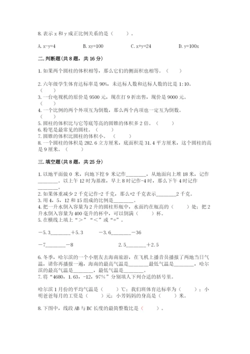 冀教版小升初数学模拟试卷附参考答案（综合题）.docx