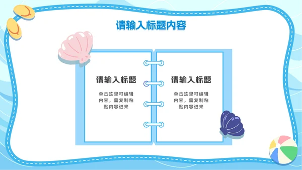 简约插画夏季安全主题教育PPT模板