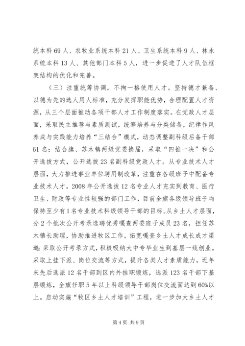 人才引进调研报告.docx