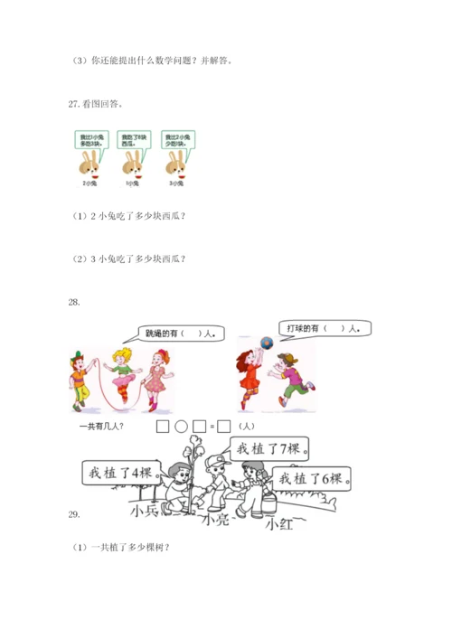 小学一年级数学应用题大全有完整答案.docx