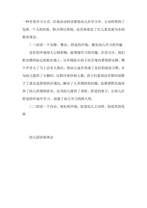 讲座幼儿园教育环境质量心得5篇.docx