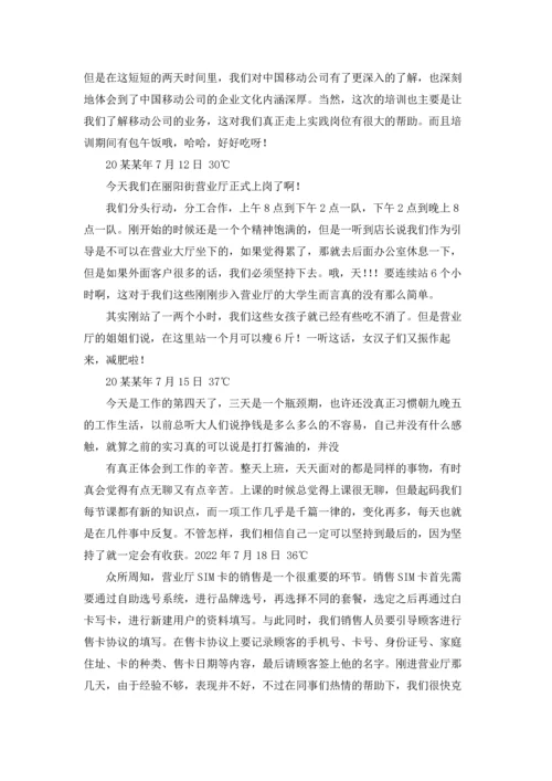 分享社会实践心得.docx