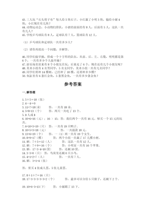 小学一年级数学应用题大全含答案（夺分金卷）.docx