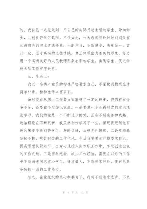 教师预备期个人总结范文.docx