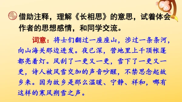 21 古诗词三首   山居秋暝   课件