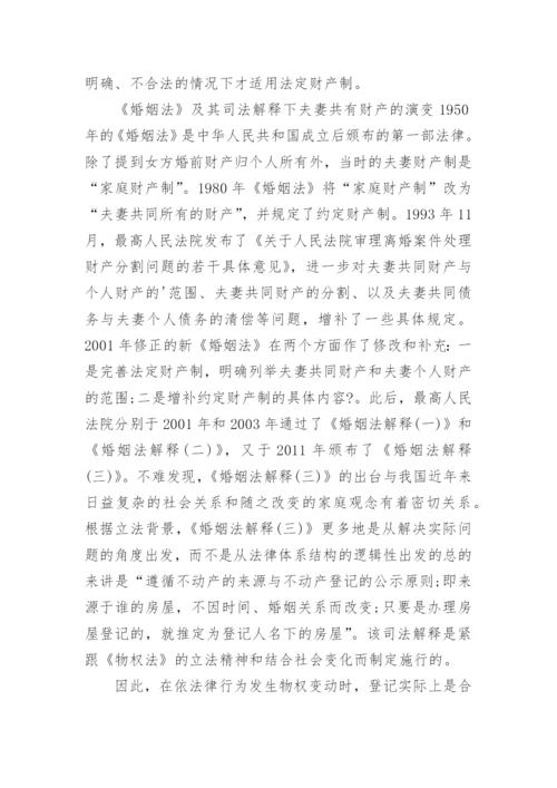 不动产登记效力的研究论文.docx
