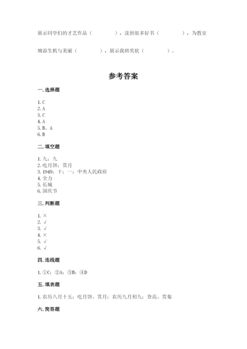 部编版二年级上册道德与法治期中测试卷含答案【巩固】.docx