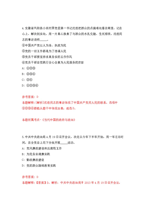 2022年01月2022山东烟台市长岛综合试验区事业单位综合类岗位公开招聘59人公开练习模拟卷（第2次）