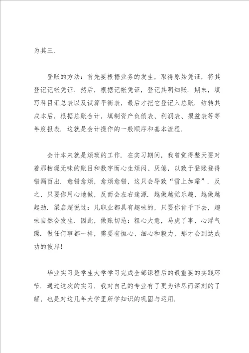 2022会计人员个人工作总结5篇