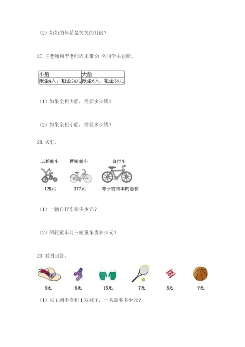 小学三年级数学应用题50道【真题汇编】.docx