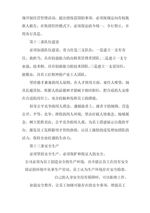 员工行为规范准则员工行为准则