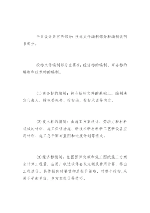 土木工程专业毕业论文开题报告精选.docx
